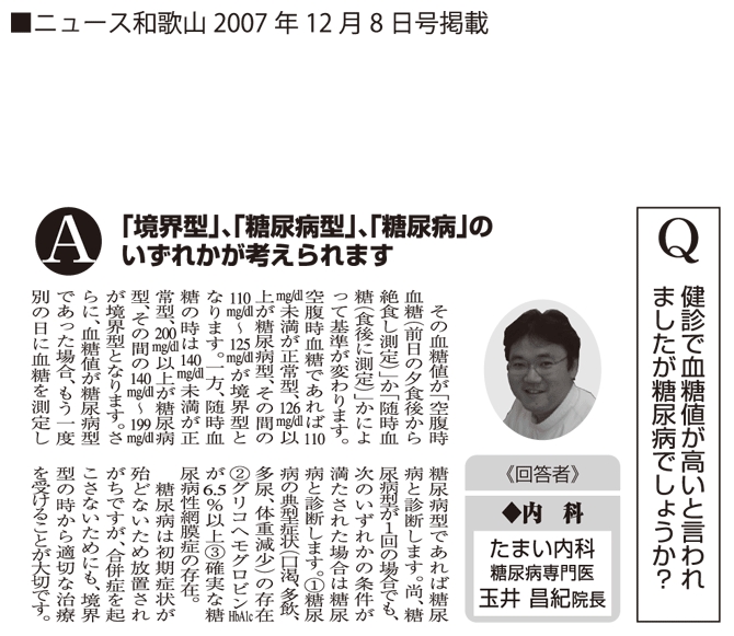 ニュース和歌山　2007年12月8日号掲載